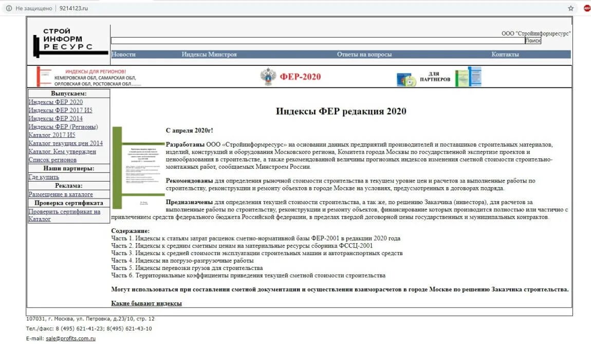 Стройинформресурс. Стройинформресурс коэффициенты. Стройинформресурс статус. Каталог текущих цен. Index translate