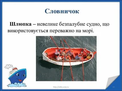 Найдите в тексте синоним ялик