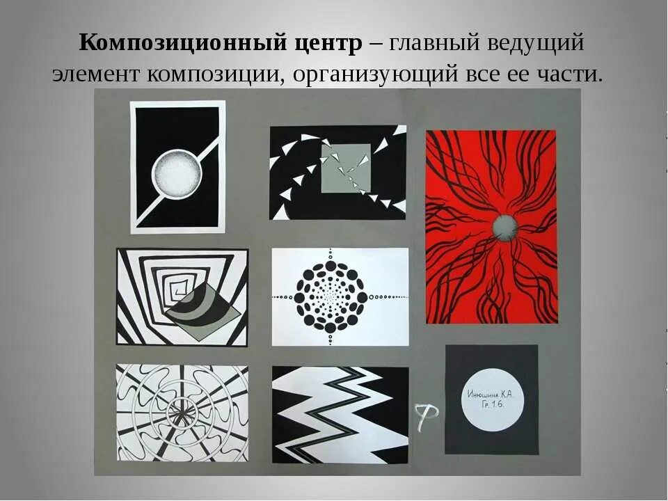 Графические содержащие изображения. Композиционный центр. Композиционный центр в композиции. Композиционный центр примеры. Основы композиции в дизайне.