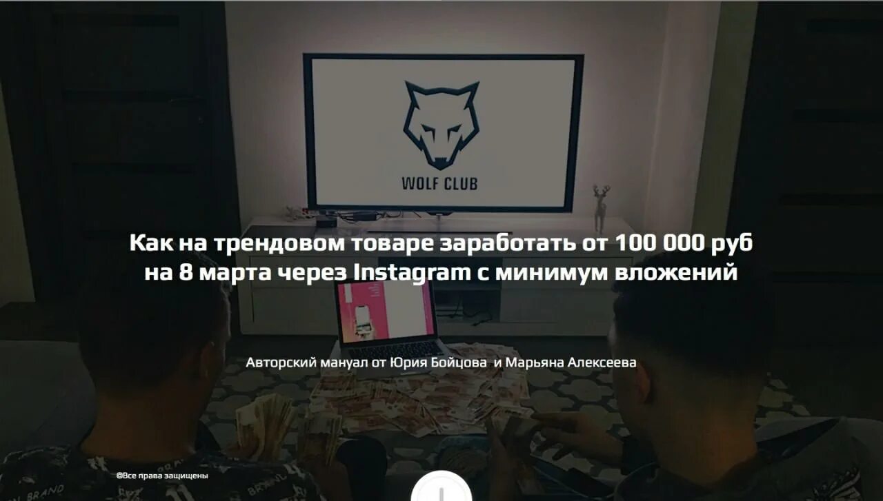 Wolf Club. Карта клуба Волков.