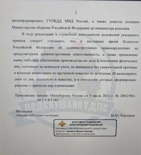 Письмо черникова