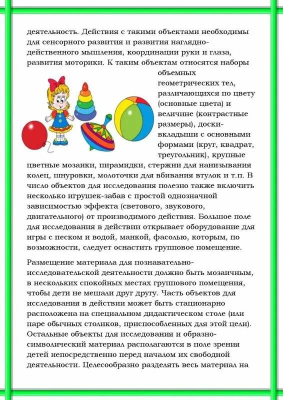 Аннотация младшей группы