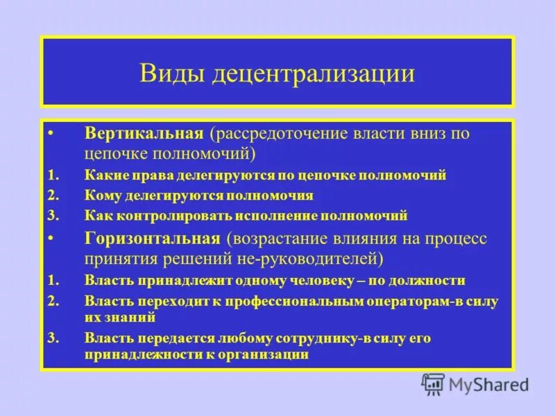 Кто подлежит рассредоточению. Виды децентрализации. Форма децентрализации власти. Примеры децентрализации управления.