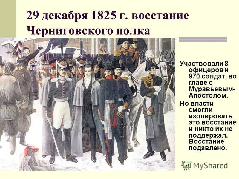 Восстание черниговского полка партизанское движение