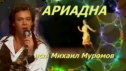 Тексты песен михаила муромова