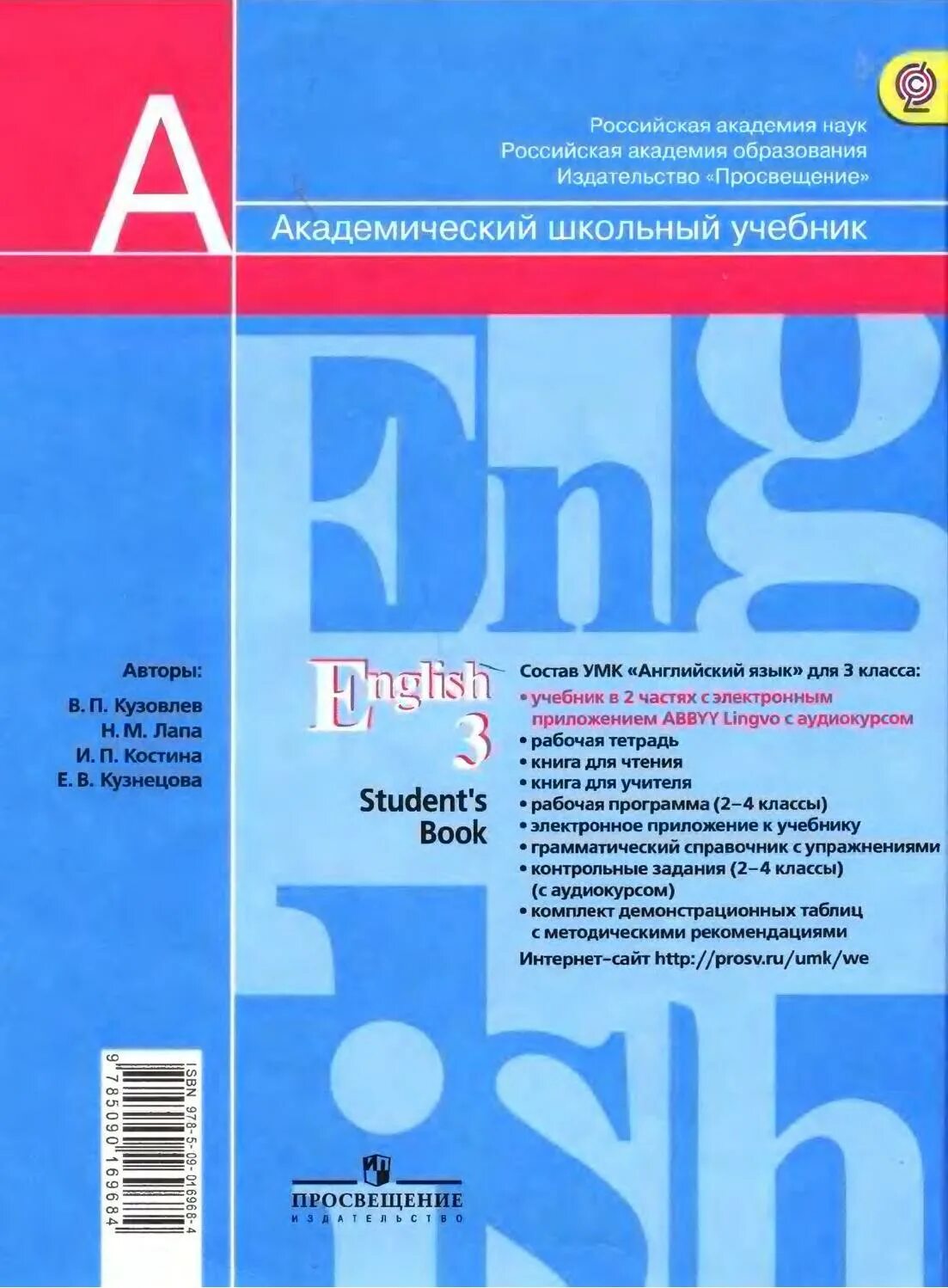 Учебник по английскому языку. Кузнецов английский язык. Учебник по английскому 3 класс. Учебное пособие английский язык 3 класс.