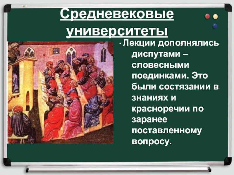 Средневековые университеты. Средневековый диспут. Лекции в средние века. Образование в средневековье. Лекция диспут