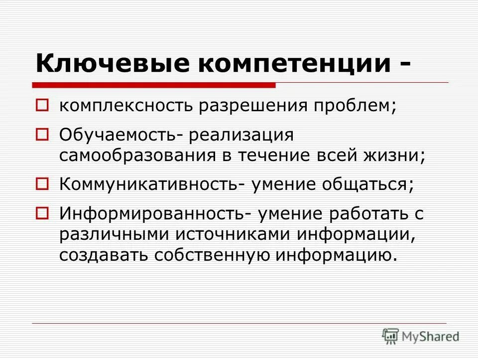 Правила компетентности