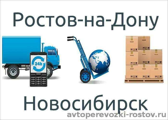 Перевозка грузов ростов дон. Перевозка грузов ростов дон