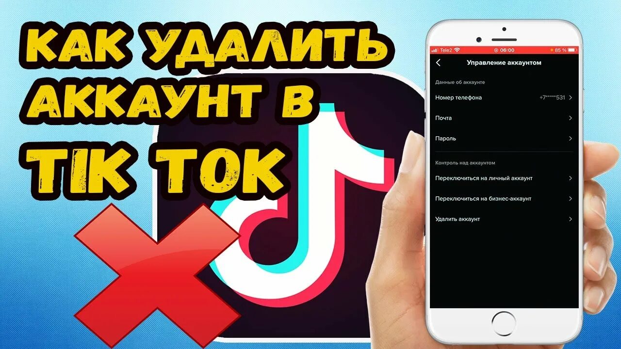 Удалить аккаунт тик ток. Как удалить аккаунт в тик токе навсегда. Как удалить акк в тик токе навсегда. Как удалить аккаунт в тик ток с телефона. Как убрать аккаунт в тик токе