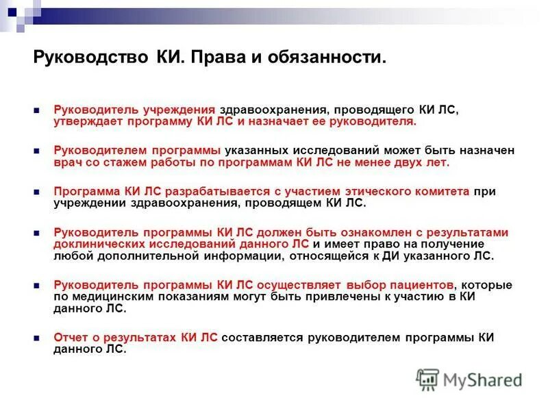 управление медицинским персоналом. медицинский представитель. руководитель учреждения здравоохранения. служба общественного здравоохранения. деловая встреча врачей.