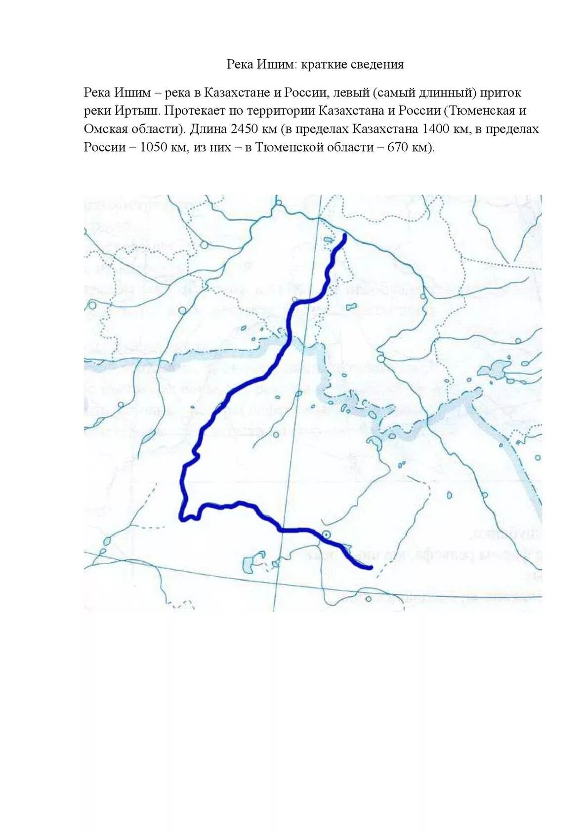 Иртыш где начал. Исток реки Ишим на карте. Протяженность реки Ишим в Казахстане. Бассейн реки Ишим. Река Ишим на карте Казахстана.