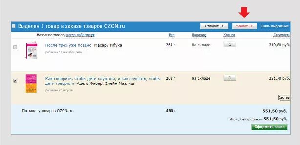 Озон как удалить заказ из покупок. Как отменить заказ на Озон. Как отменитьаказ на Озон. История заказов. Как удалить заказ на Озоне.