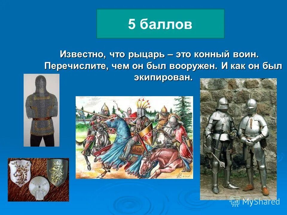 тест рыцари и замки. средние века окружающий мир. средневековье 4 класс. рыцарский замок фикс прайс. тест рыцари и замки.