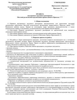 Правила внутреннего трудового распорядка это локальный нормативный