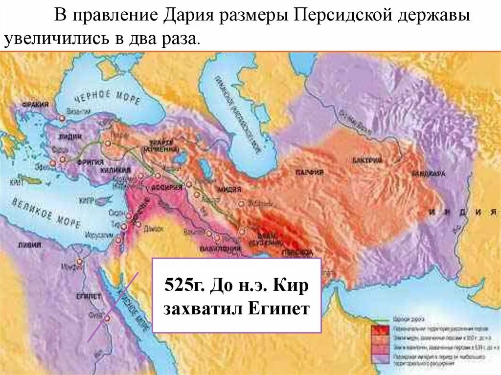 Дарий первый история 5 класс карта. Персидская держава царя царей Дарий 1. Персидская 5 класс Персидская держава. Персидская держава RBH dtkbrbq.