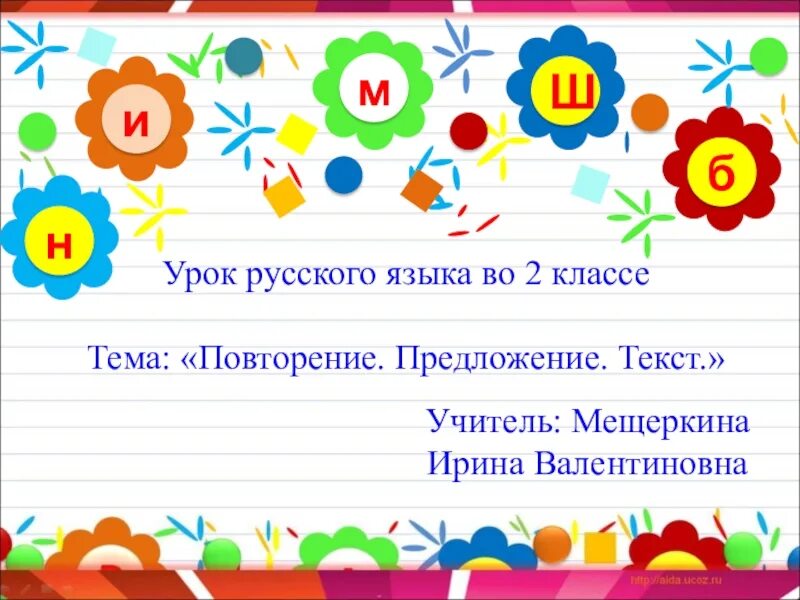 2 предложение язык. Урок русского языка 2 класс. Предложение 2 класс. Презентация по русскому языку 2 класс. Уроки для 2 класса по русскому языку.