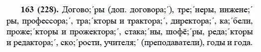 русский язык 7 класс упражнение 163. русский язык разумовская упражнение 163. русский язык 9 класс упражнение 163. упражнение 163. русский язык 6 класс номер 163.