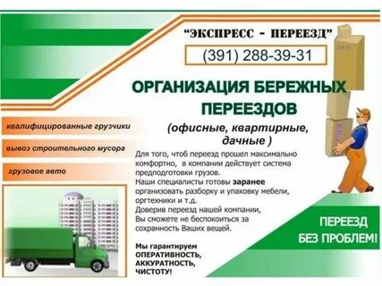 Переезд предложение