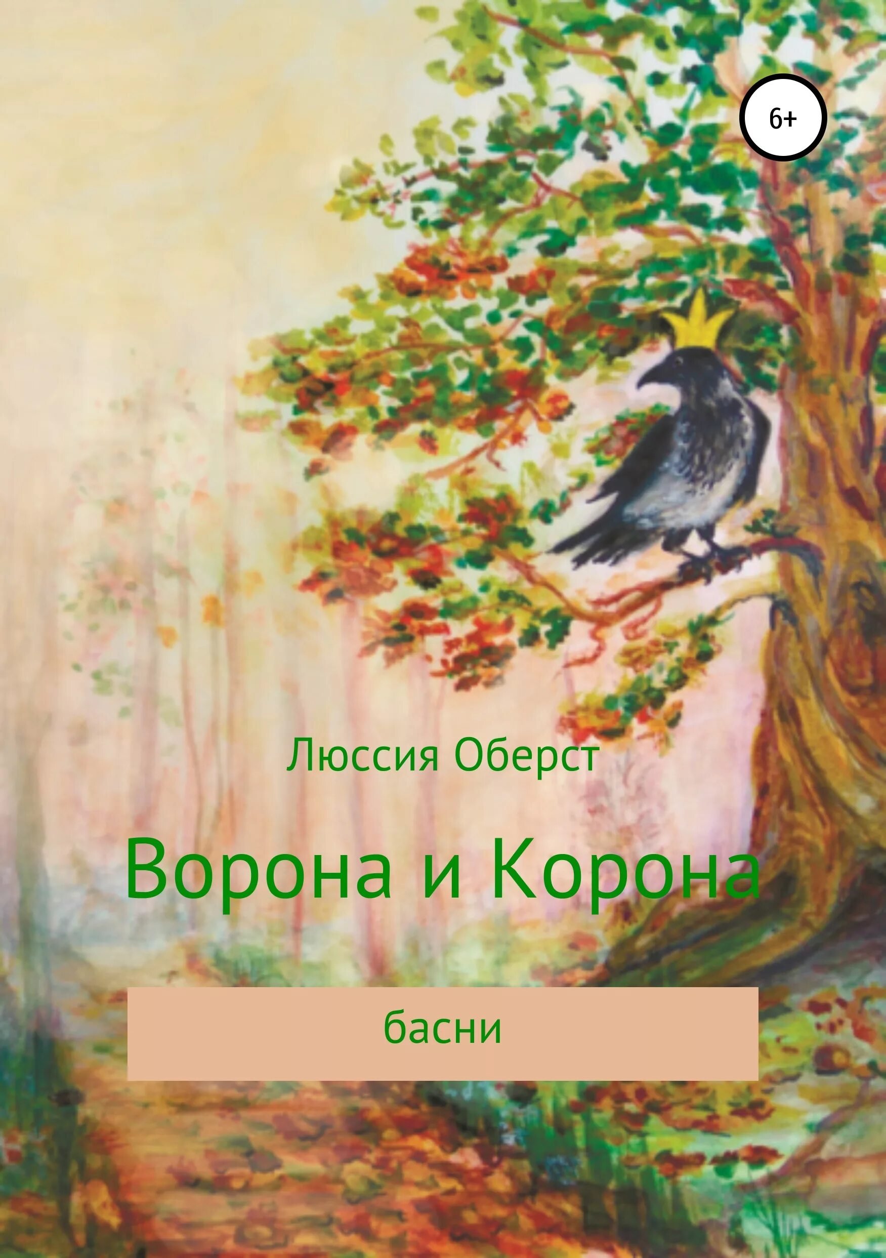 Книга про ворона. Ворона с книгой. Ворон книга. Корона ворона книга. Ворон читает книгу.