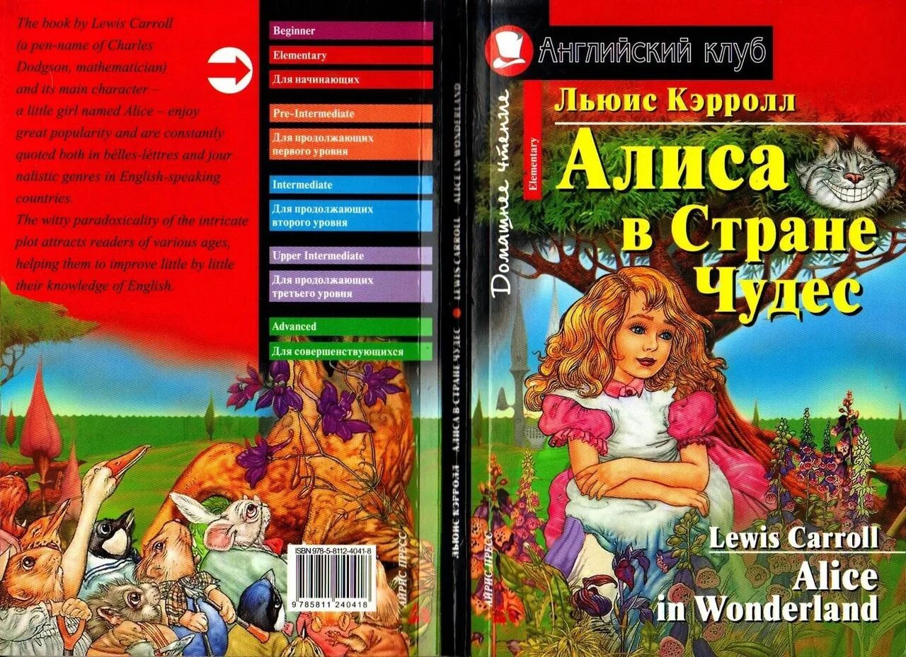 Алиса в стране чудес 2 читать. Книга Алиса в стране чудес на английском языке. Алиса в стране чудес Льюис Кэрролл английский клуб. Льюис Кэролл Алиса в стране чудес. Книга Алиса в стране чудес английский клуб.