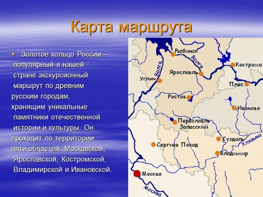 Путешествие по золотому кольцу презентация. Золотое кольцо России города. Карта золотого кольца России. Города золотого кольца России презентация. Золотое кольцо России золотое кольцо России.