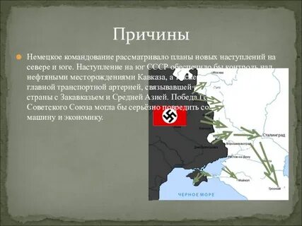 Основные планы немецкого командования