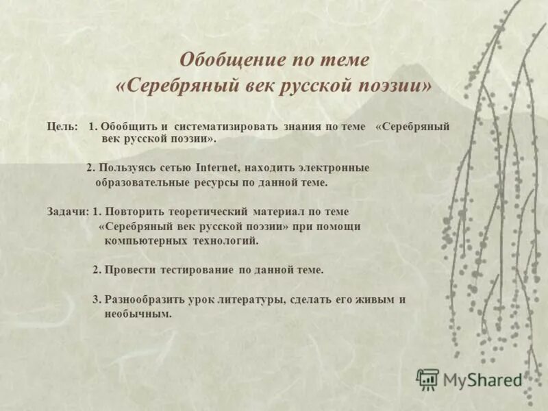 Тест по истории 9 класс серебряный век. Серебряный век русской поэзии. Серебрянный век поэзия. Серебряный век темы. Русская поэзия серебряного века.