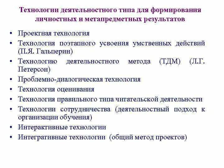 Технология системно деятельностного метода обучения