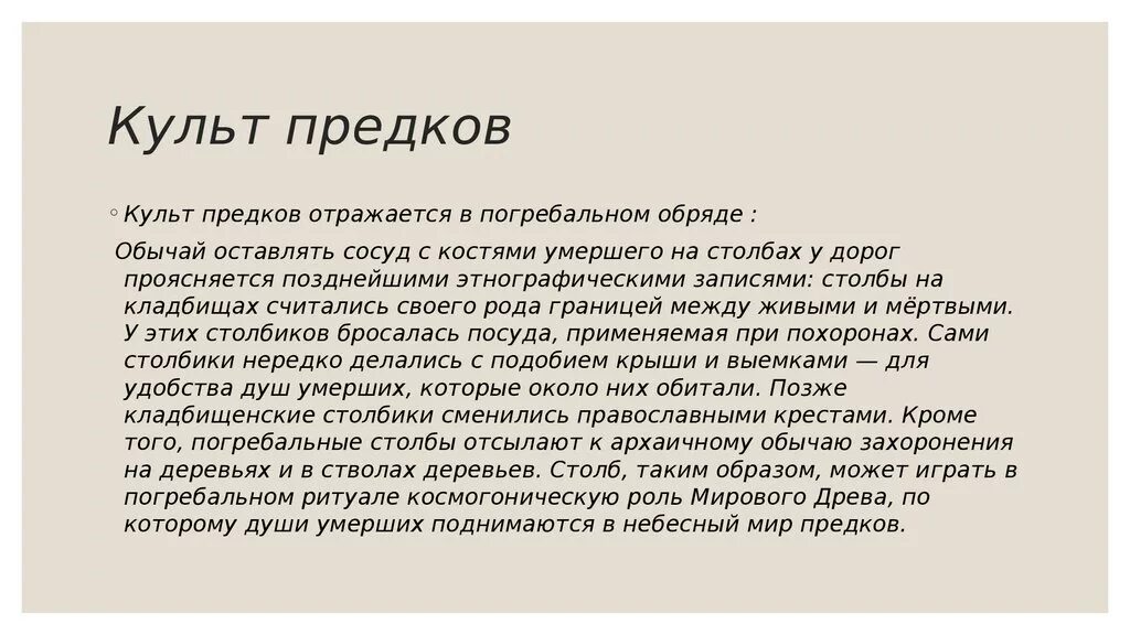 Роль предков в нашей жизни. Культ предков. Культ предков кратко. Культ почитания предков. Культ предков это в философии.