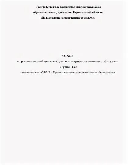 Заключение учебной практики по бухгалтерскому учету. Отчет по практике в пенсионном фонде. Отчет по практике гму магистратура. Отчет по учебной практике бухгалтерский учет. Дневник по практике в пенсионном фонде заполненный по дням.