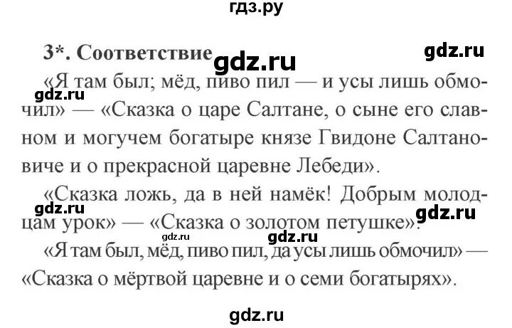 Пушкин сказка о царе Салтане ТПО Ефросинина 3класм страница52 номер4. Решебник ефросинина 3 класс