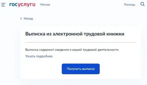 Сайт госуслуги труда