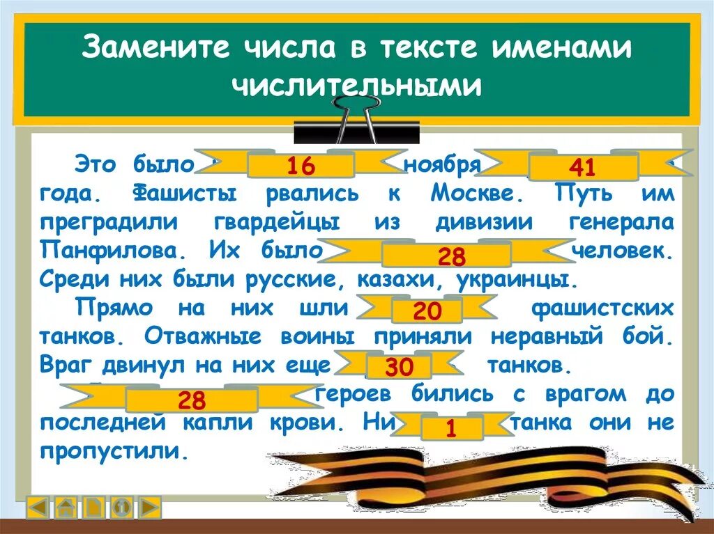 5 художественных предложений с числительными. Текст с числительными. Небольшой текст с числительными. Текст с количественными числительными. Текст с именами числительными.