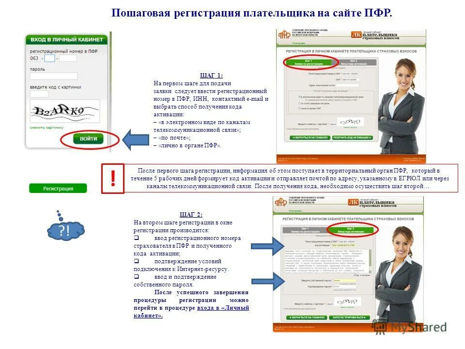 Движение первых личный регистрация