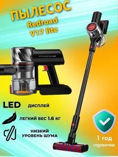 Redroad пылесос беспроводной вертикальный