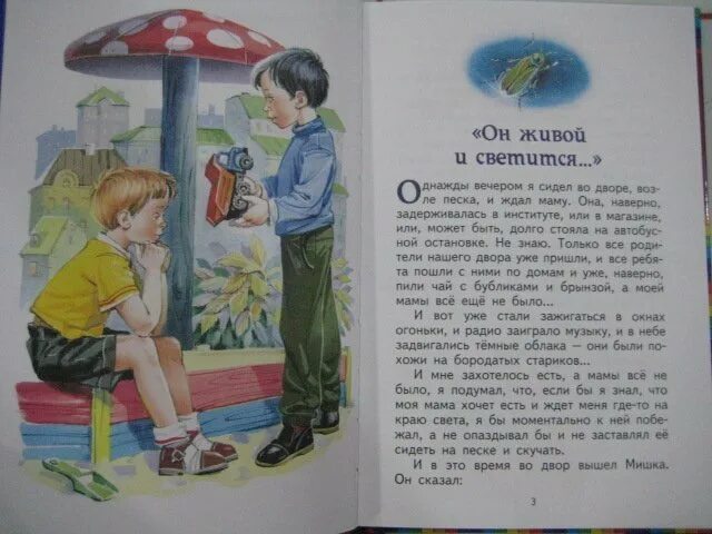 Барбадос он живой и светится что такое. Драгунский он живой он светится.