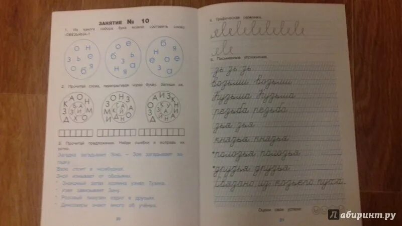 Мазина прописи. Логопедические прописи Мазиной. Лист из тетради Мазиной. Мазина пишу красиво