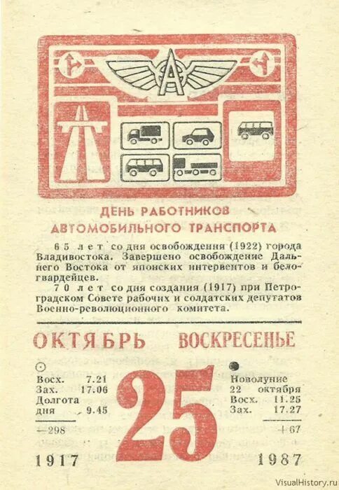 Лист календаря. Отрывной календарь 1987. Советский отрывной календарь. 25 Октября календарь. Красный календарь 24