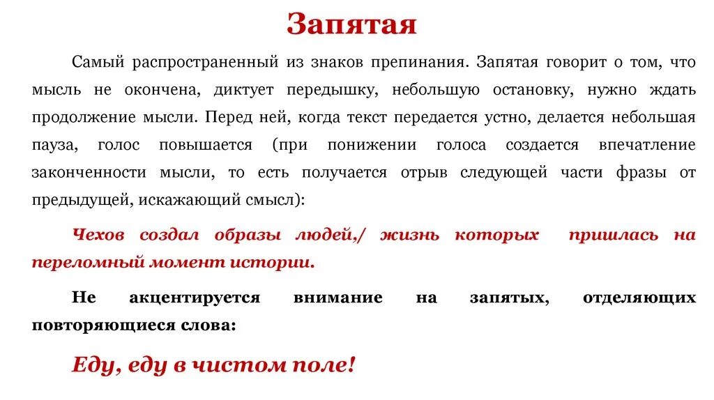 Помнится запятая