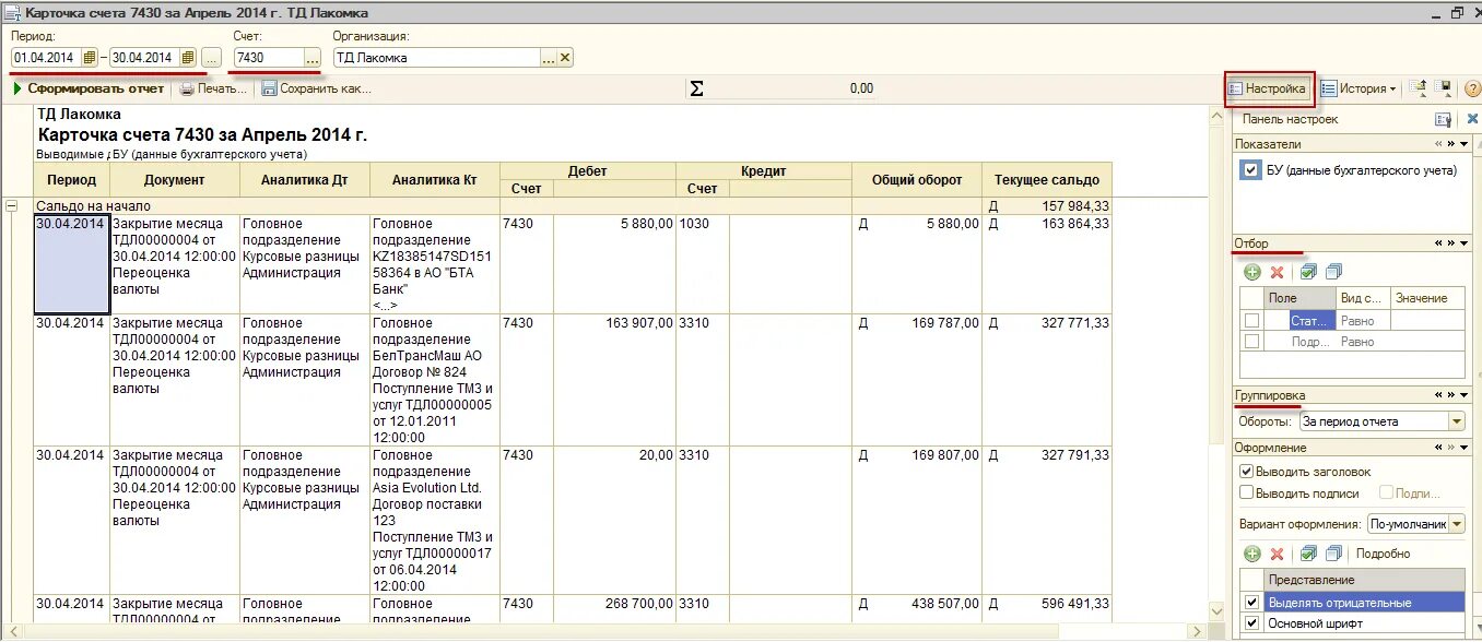 71 счет. подотчетные лица в бухучете проводки. отражение операций по учету расчетов с подотчетными лицами. корреспонденция счетов по учету расчетов с подотчетными лицами. структура счета 71 расчеты с подотчетными лицами.