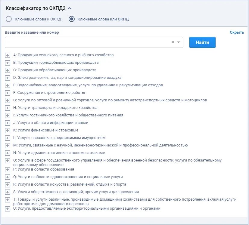 Окпд штукатурка. Ок 034 ОКПД 2. Сопло окпд2. Классификатор товаров ОКПД 2. Греденция код ОКПД 2.