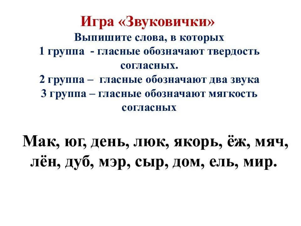 Твердые слова. Гласные обозначающие 2 звука 1 класс задания. Мягкость и твёрдость согласных звуков 1 класс карточки. Гласные буквы 1 ряда обозначают твердость согласных гласные 2 ряда. Твёрдые и мягкие согласные 2 класс карточки.