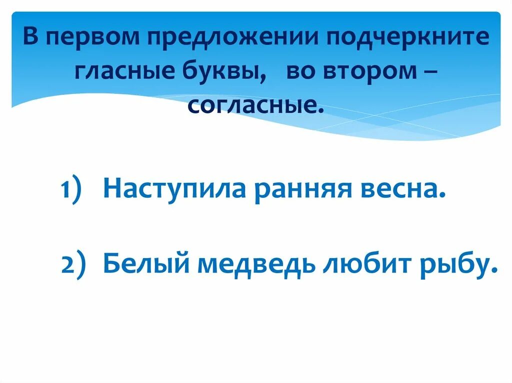 Подчеркни в словах гласные буквы 1 класс