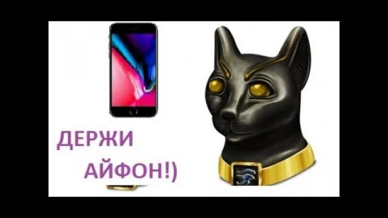 Как вызвать кота. Вызов египетского кота. египетский кот исполнение желаний. египетский кот дух исполняющий желания. как вызвать египетского кота желаний.