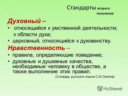 Духовный синоним