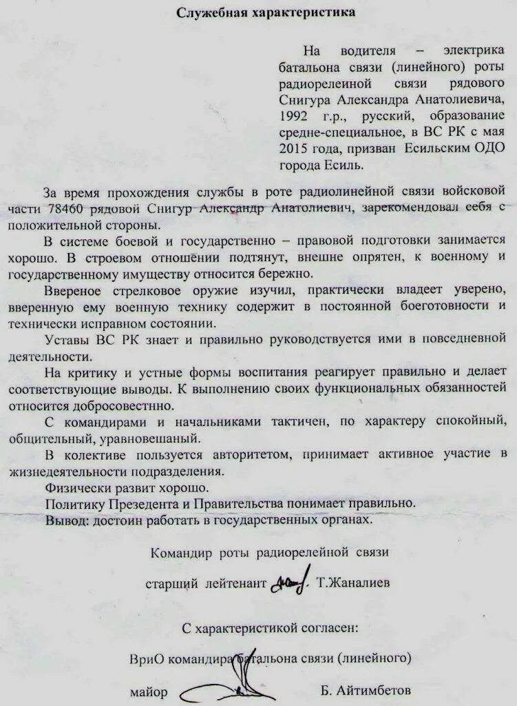 Характеристика военнослужащего образец. Характеристика на военнослужащего. Служебная характеристика на военнослужащего. Служебная характеристика на военнослужащего образец. Характеристика на солдата срочной службы.