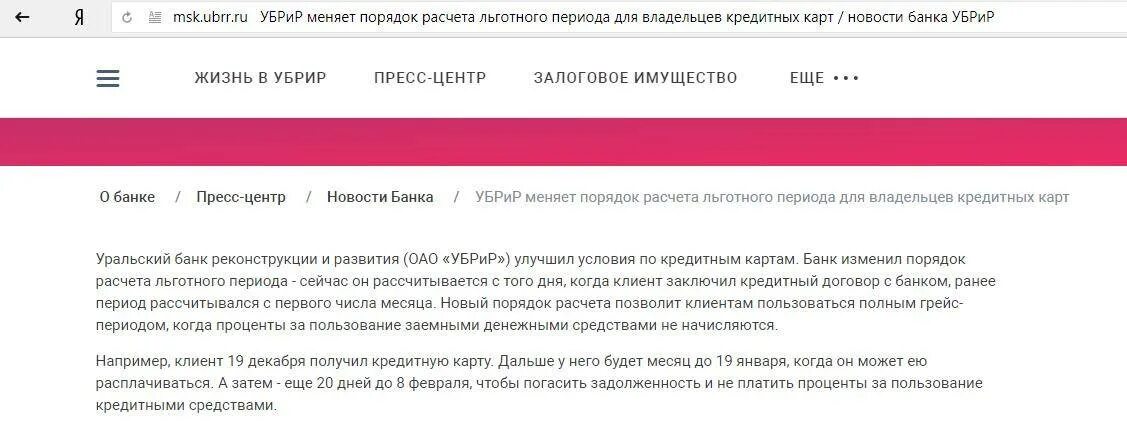 Кредитный калькулятор убрир. Убрир банк. убрир банк воронеж. клиентская база банка убрир. процент убрир банк.