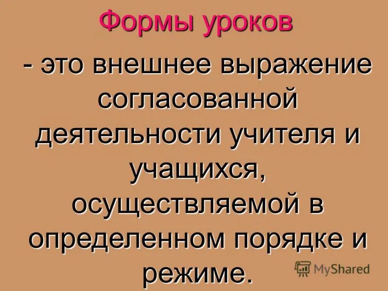 Формы воспитания презентация. Внешнее выражение деятельности. Внешнее выражение деятельности. Педагогический процесс это по коджаспирова. Понятие форма в воспитательном процессе.