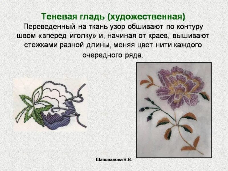 Вышивка простыми швами 5 класс технология. Названия видов вышивки. Вышивка 5 класс технология. Вышивка 5 класс технология презентация. Салфетка по технологии 5 класс.